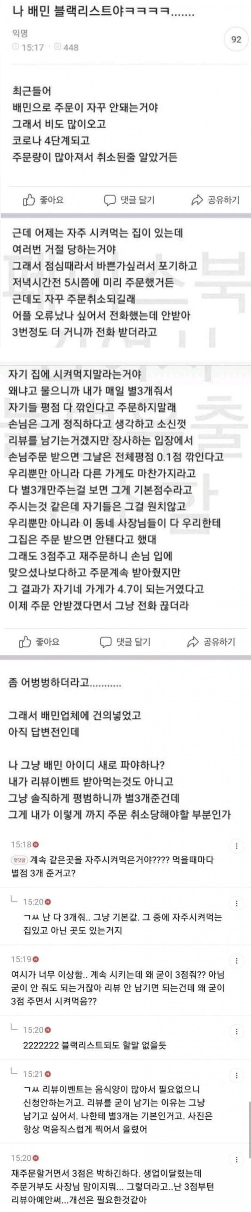 나 배민 블랙리스트야