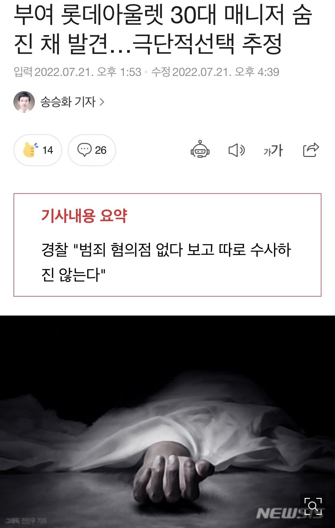 충남 부여 아울렛에서 40대 매니저 숨진 채 발견