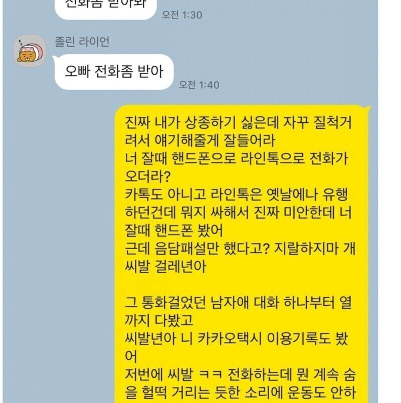 여기저기 몸 굴리다 남친한테 걸림