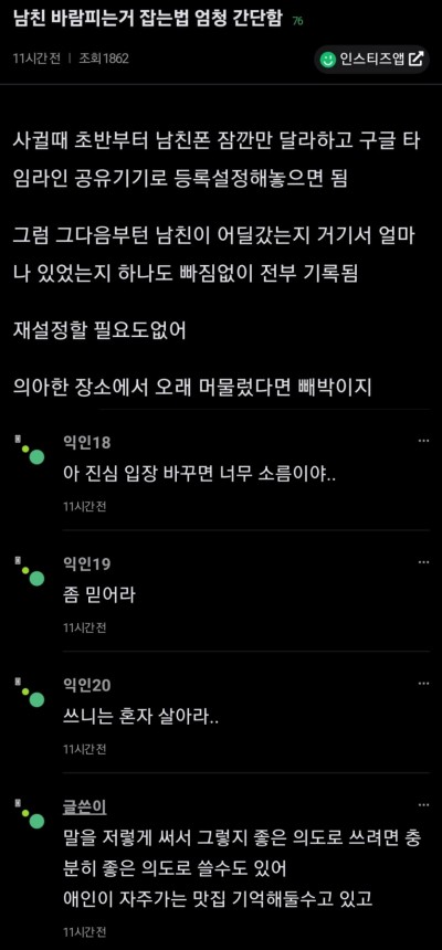 애인 바람피는거 잡는법 엄청 간단함