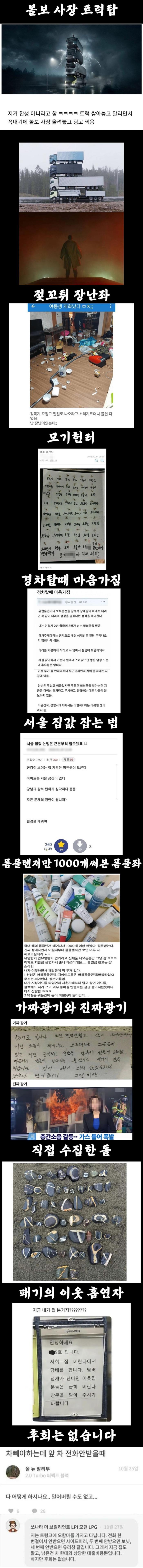 광기어린 이들의 레전들 썰 모음(펌)