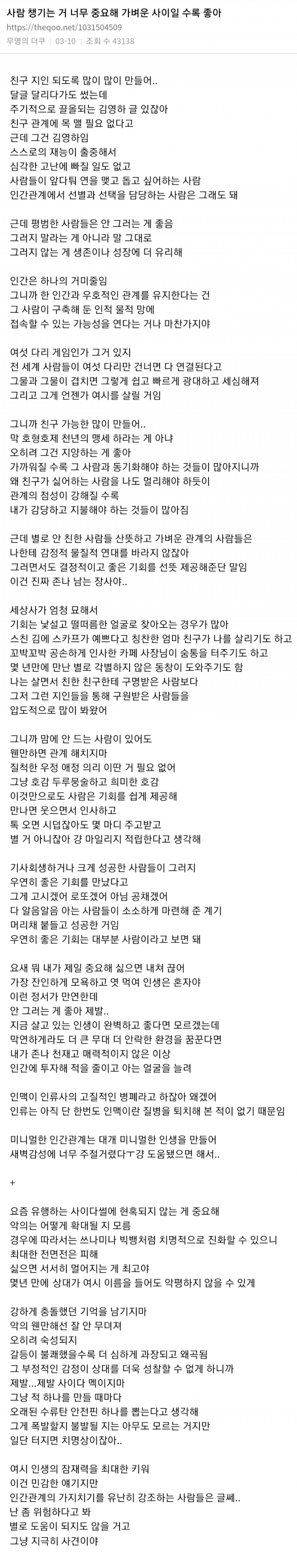 사이다는 아니지만 현실적인 인간관계 조언