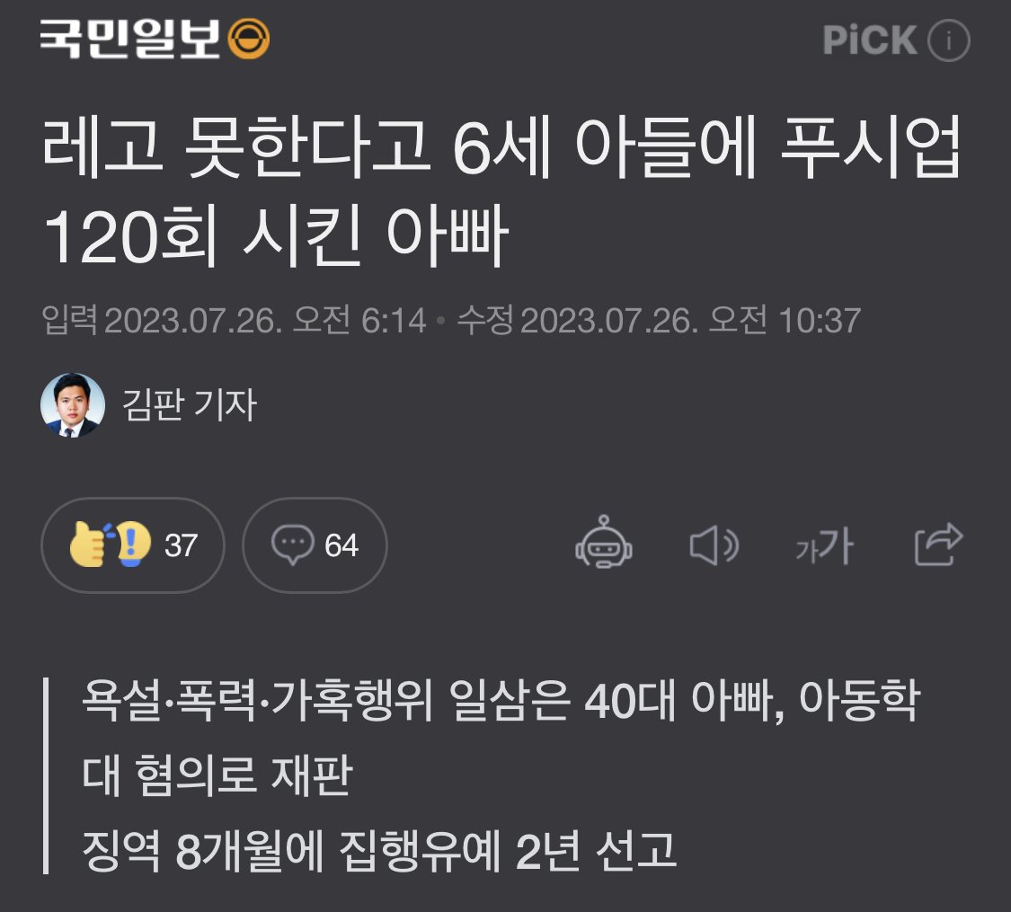 레고 못한다고 6세 아들에 푸시업 120회 시킨 아빠