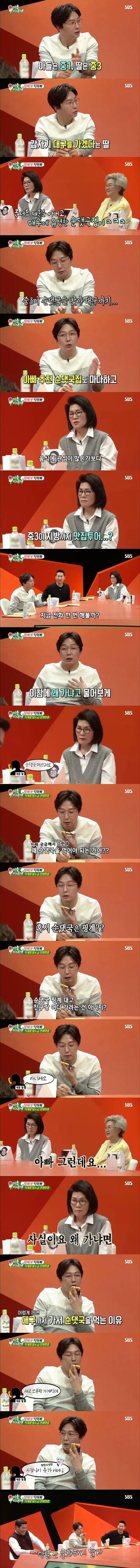 원정 국밥 먹는다는 탁재훈 딸.