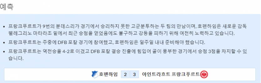 5월6일~5월8일 분데스리가 9경기 예상 라인업 및 픽