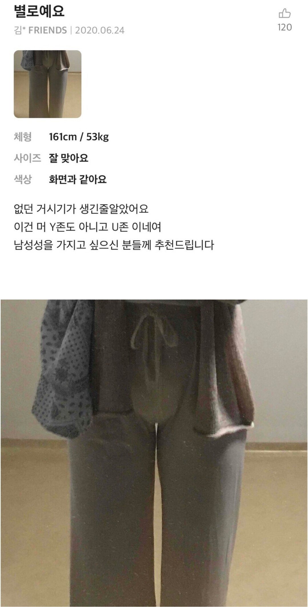 U존 바지