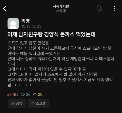 어제 남자친구랑 경양식 돈까스 먹었는데