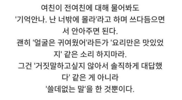 여자친구가 전여친에 대해 물어볼 때 최고의 대답