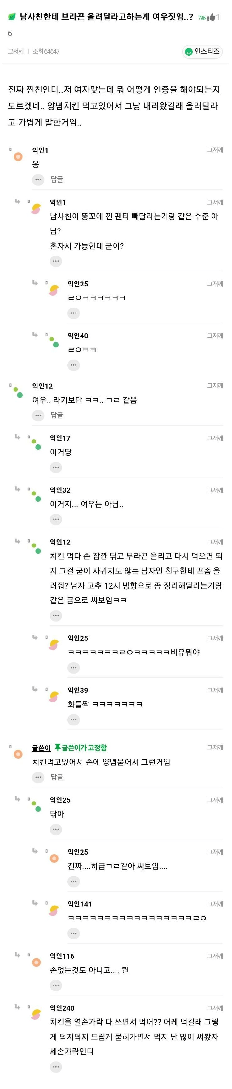 남사친에게 브라끈 올려달라는게 여우짓임?.jpg