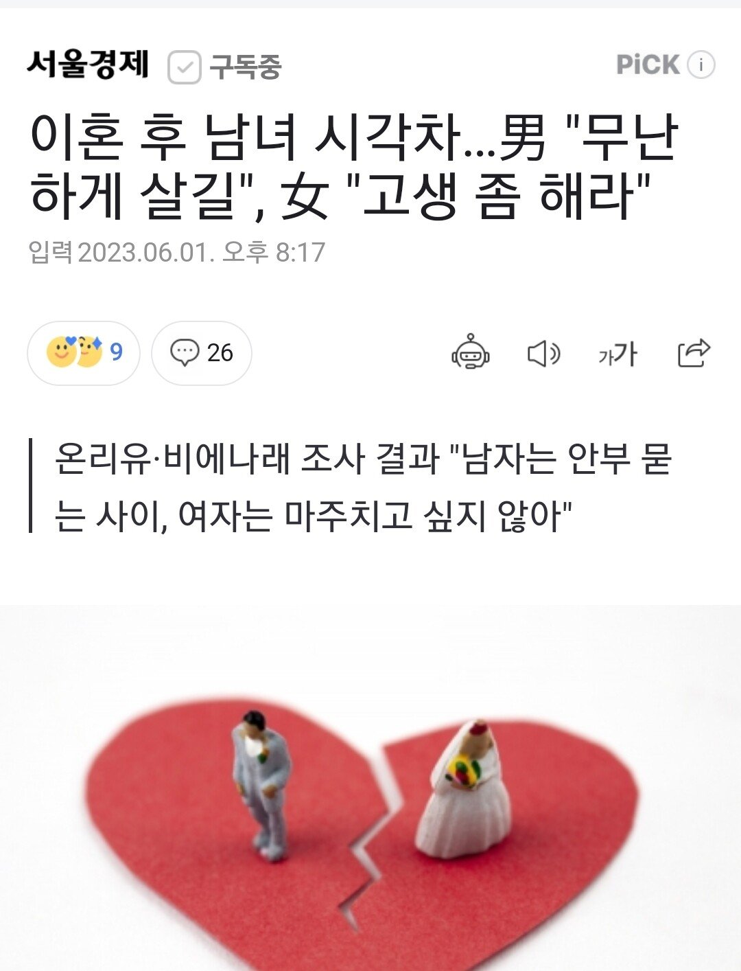 돌싱남 :  전처 잘 살길 / 돌싱녀 :  전남편 고생하길