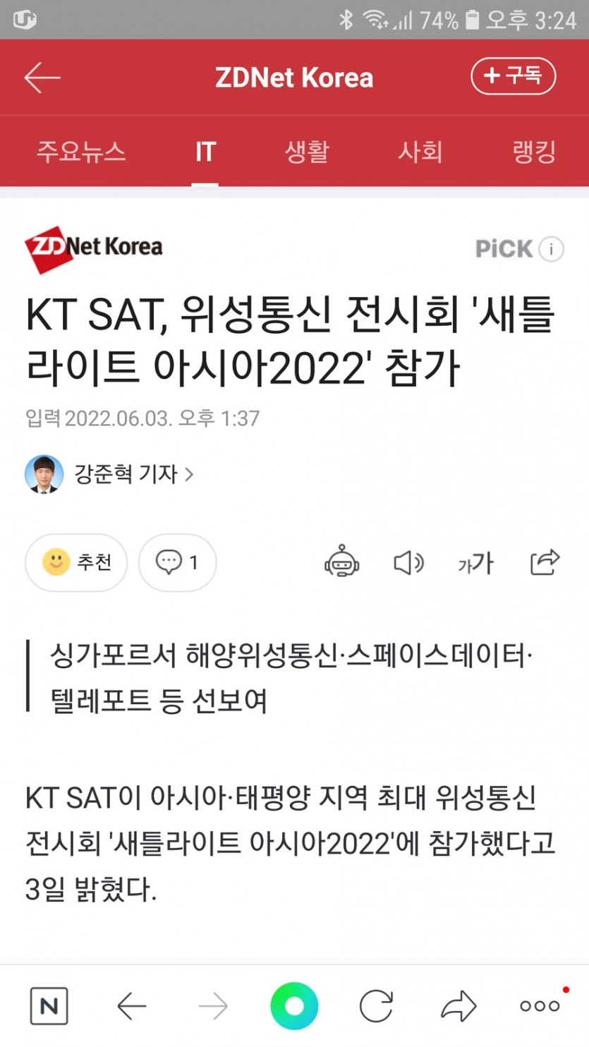 KT가 위성통신 전시회에 참가