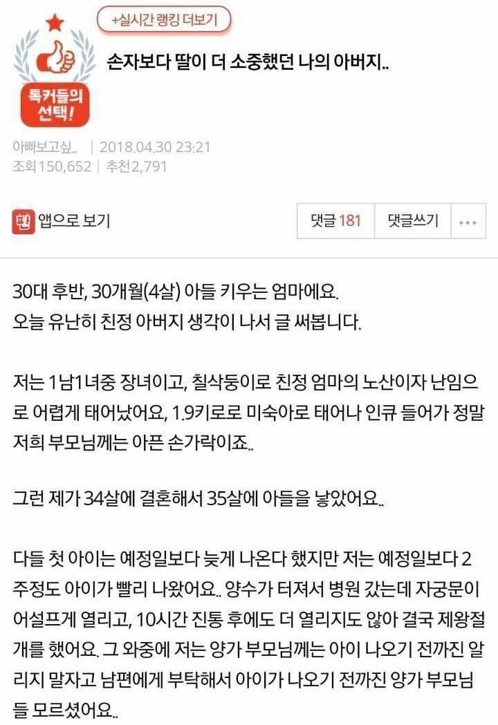 손주보다도 딸이 소중했던 아버지