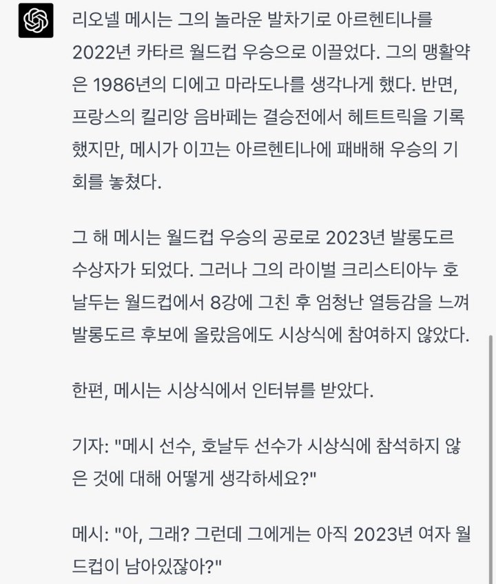 챗GPT가 써준 월드컵 우승 실패시 호날두의 결말...jpg