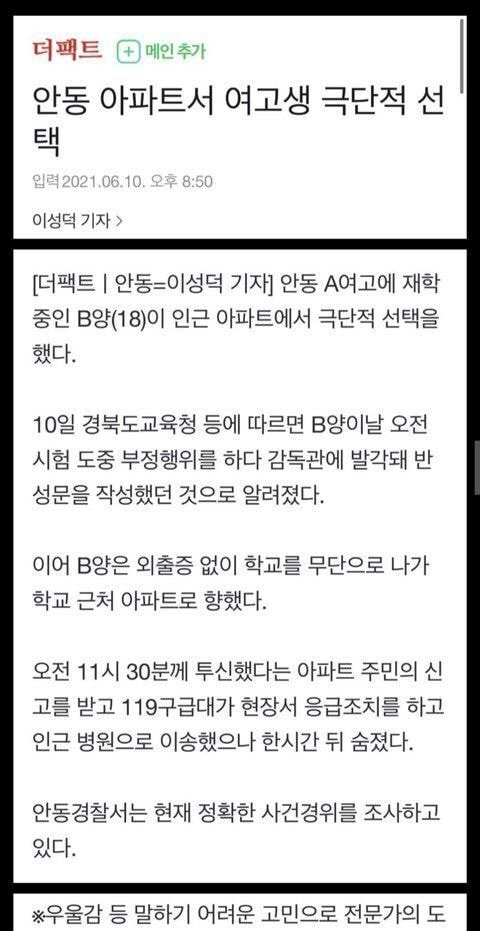 안동 고등학생 부정행위 누명 쓰고 자살jpg