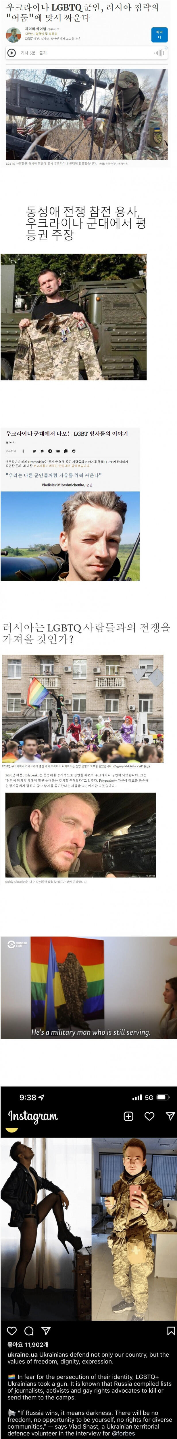 우크라이나의 LGBT 군인