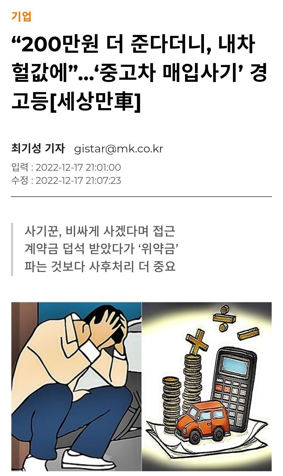 요즘 유행한다는 중고차 매입사기 요즘 유행한다는 중고차 매입사기