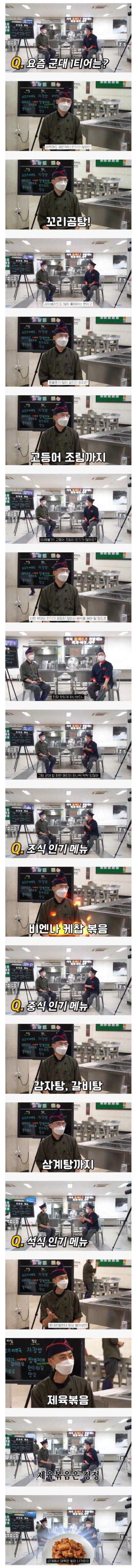 취사병이 말하는 요즘 군대 1티어 음식.