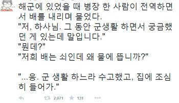 어느 해군 병장이 전역 직전까지 갖고 있던 의문