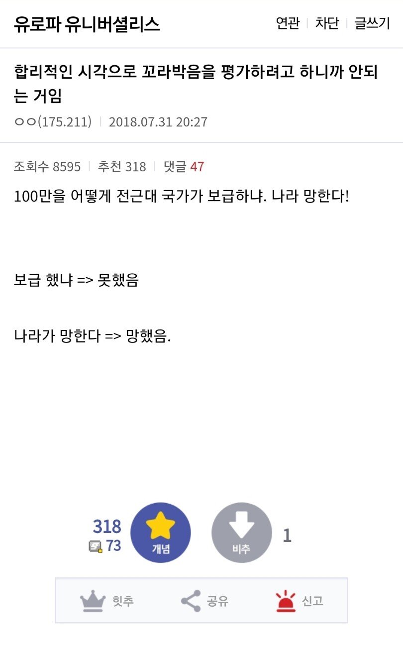 역사를 합리적 시각으로 보면 안되는 이유