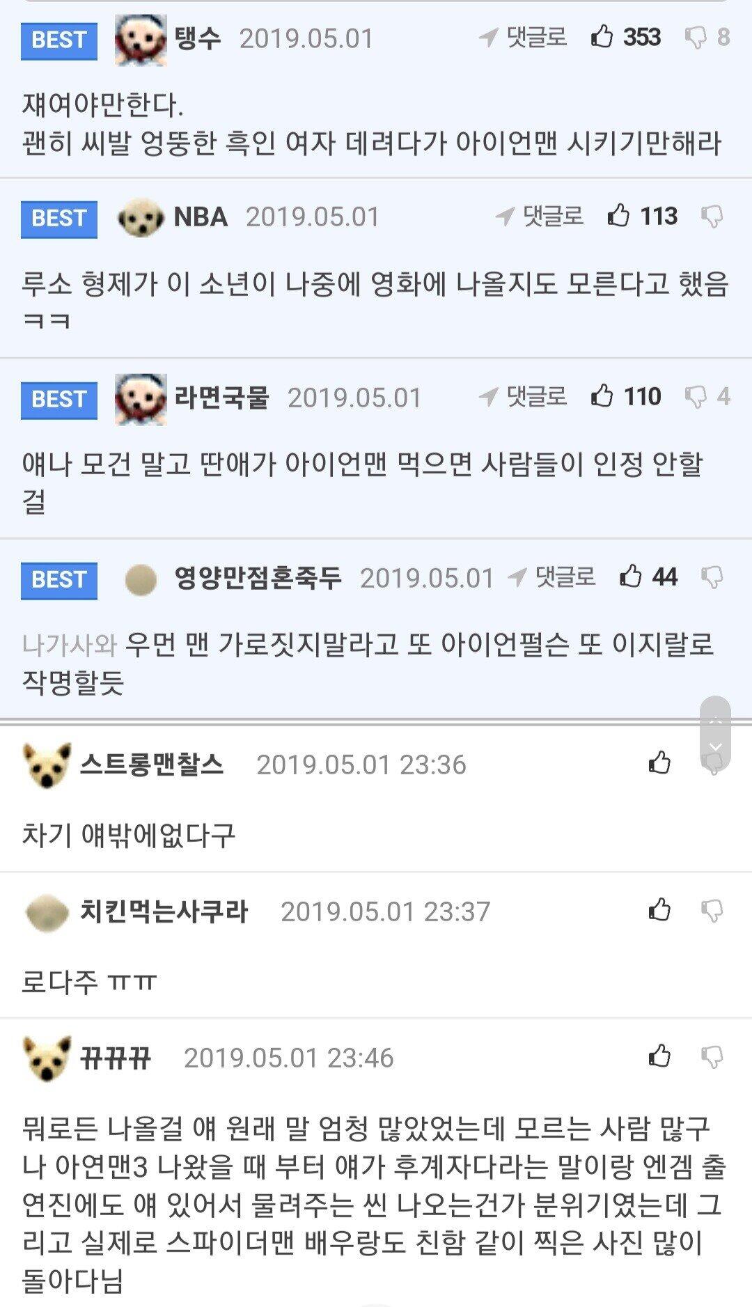 3년전 차기 아이언맨 예측 게시물 댓글