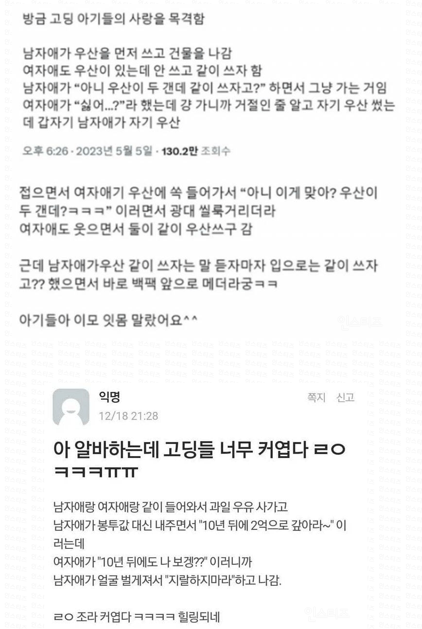 방금 고딩 아기들의 사랑을 목격함