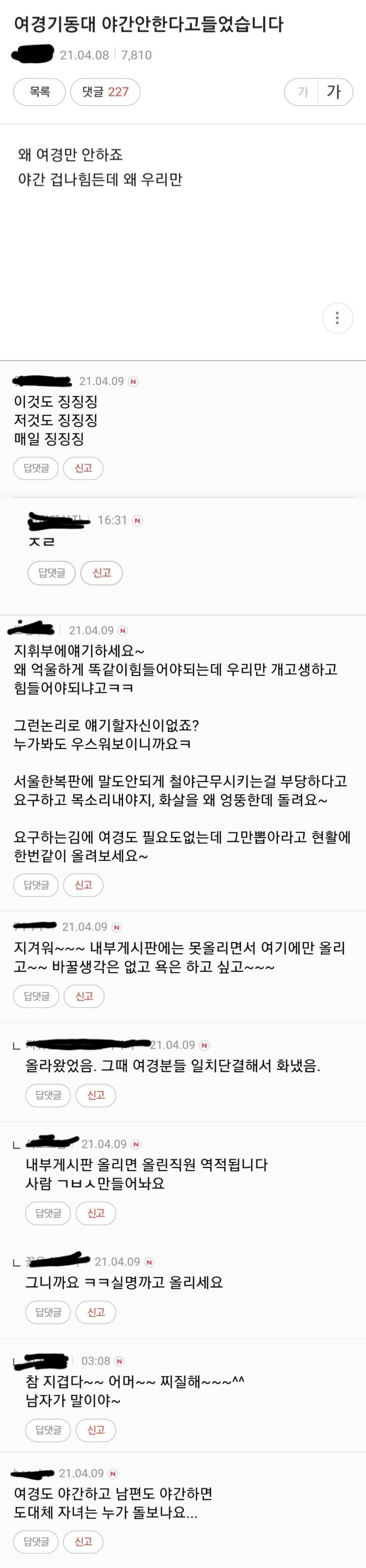 여자기동대 특혜