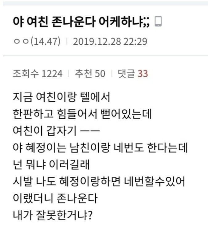 그 유명한~ 여친 존나 운다