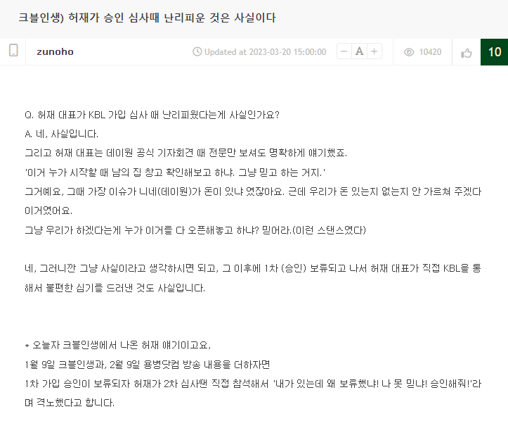 허재가 데이원 인수 승인을 밀어붙인 과정 .JPG