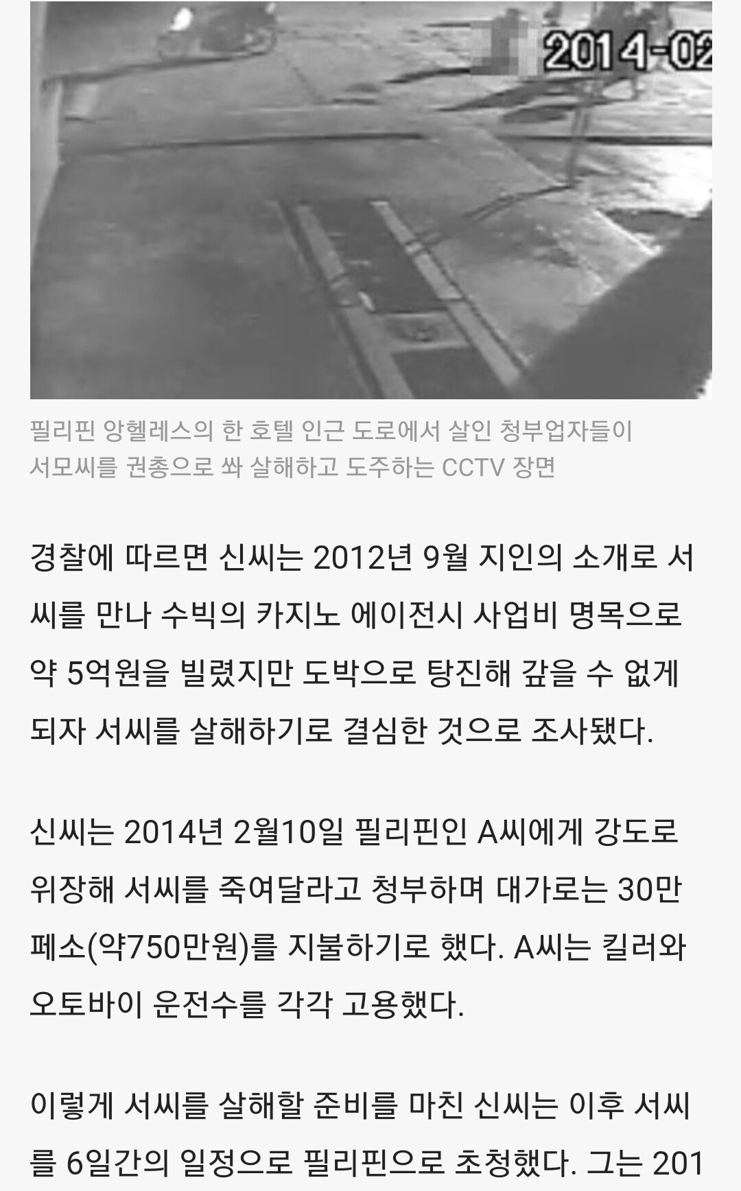 돈 갚지 않으려 필리핀 킬러 고용해 청부살인