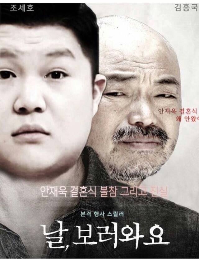 조세호&amp;김흥국 모르는데 어떻게 가요! 포스터.jpg