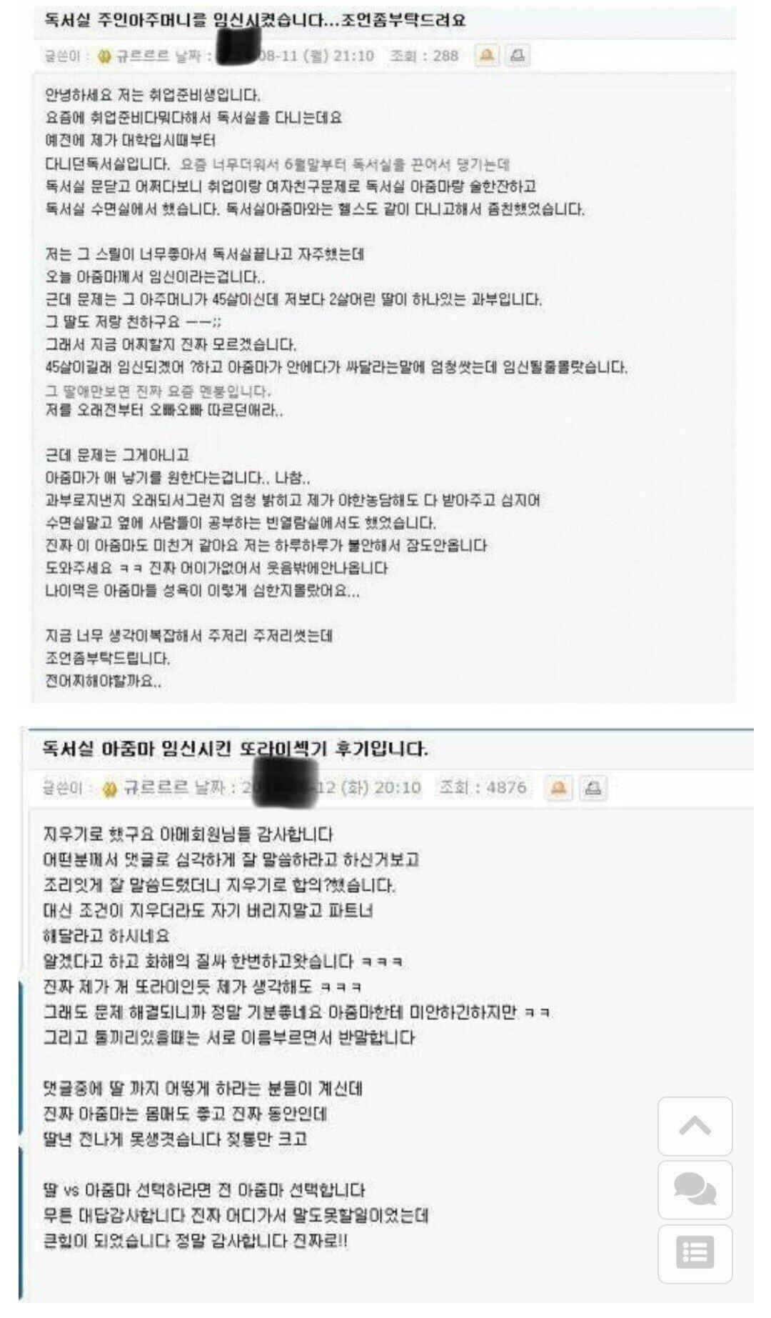 고3인데 독서실 아줌마 임신시켰다는 주갤러....jpg