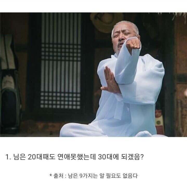30대에 연애를 잘 못하는 10가지 이유