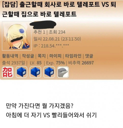 직장인마다 갈리는 출퇴근 밸런스 게임