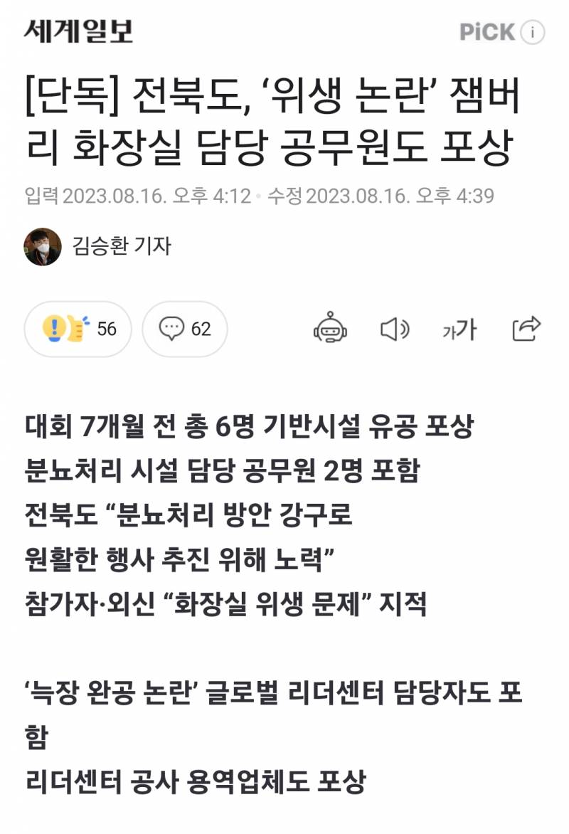 잼버리 공무원 포상