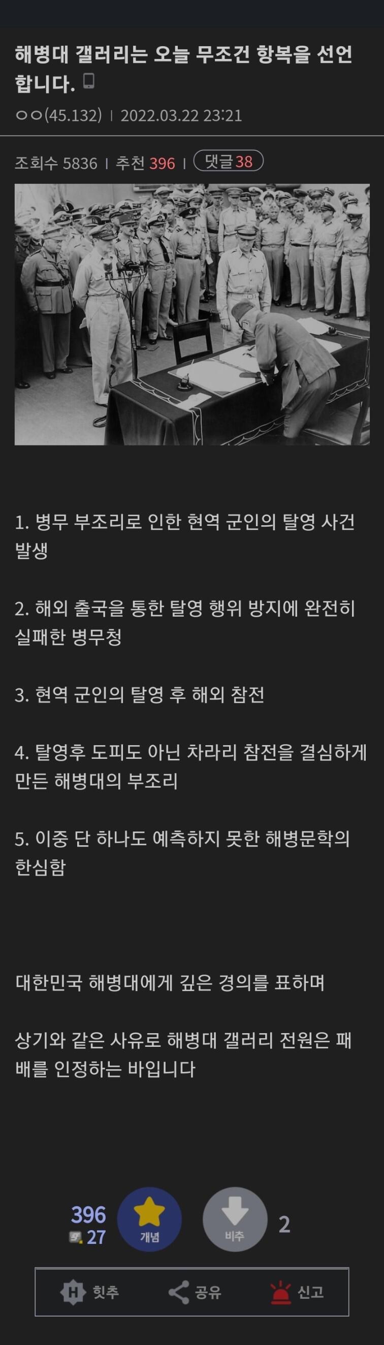 해병대 갤러리 항복선언