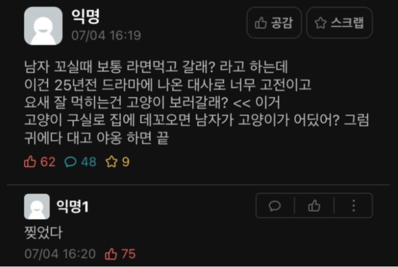 라면 먹고 갈래??는 낡았다