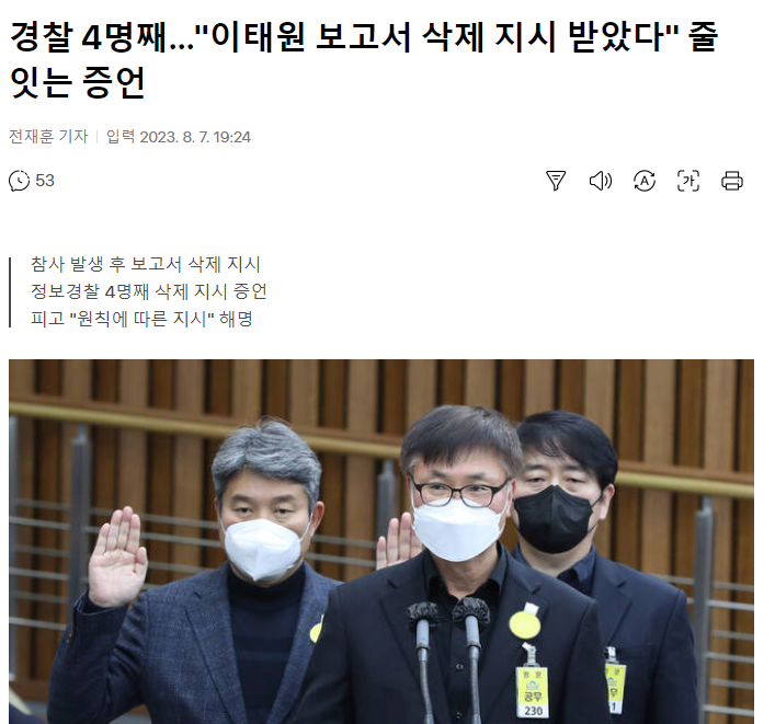 용산구 형사들 "이태원 참사 보고서 삭제 지시 받았다" 잇따라 양심선언