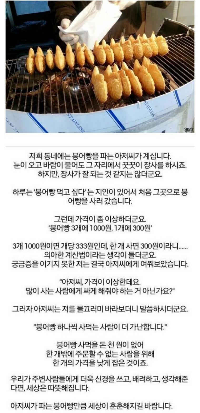 전설의 붕어빵 아저씨!!