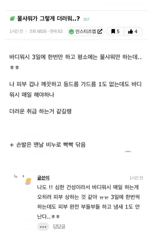 남편 몸 냄새 때문에 불편한 아내