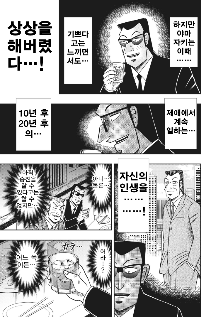 인생의 반환점에서 고민하는 직장인 manhwa