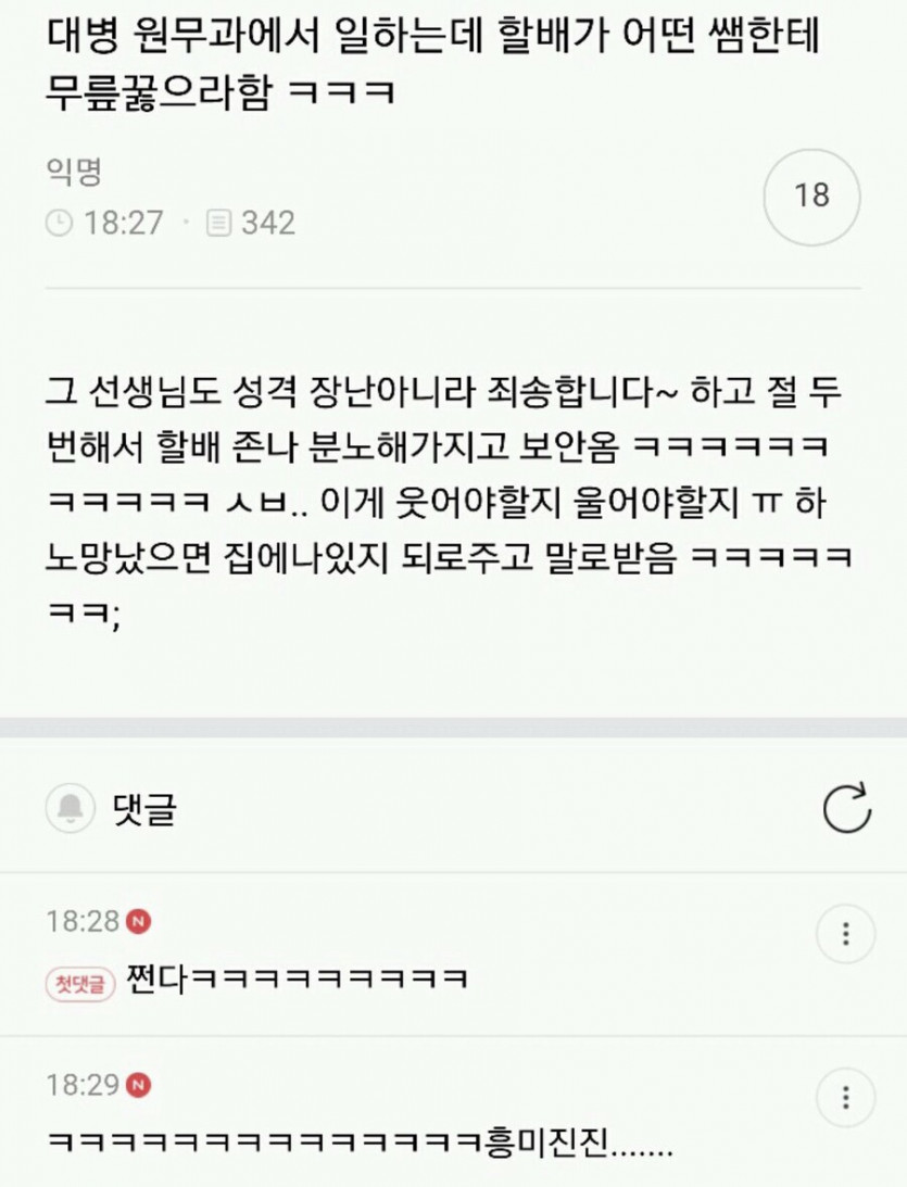 병원에서 갑질하다가 하드카운터 맞은 할배