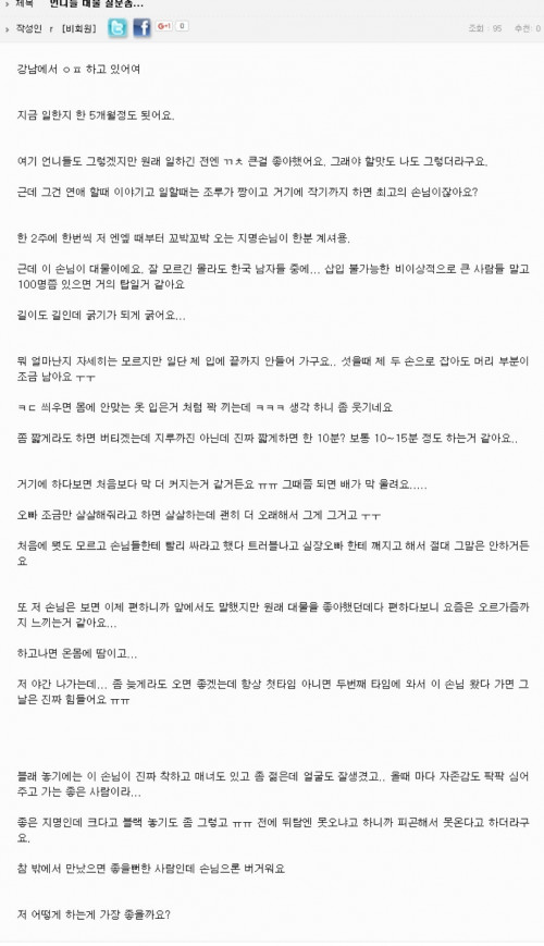 대물손님이 고민인 오피녀