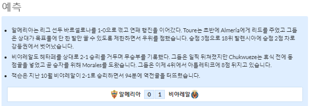 3월4일~3월5일 라리가 5경기 예상 라인업 및 픽