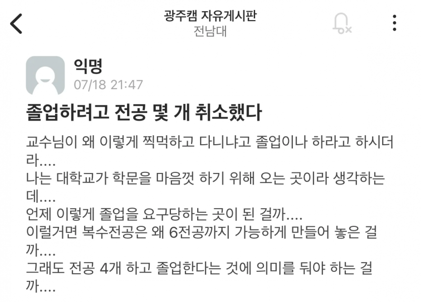 전남대 헤르미온느