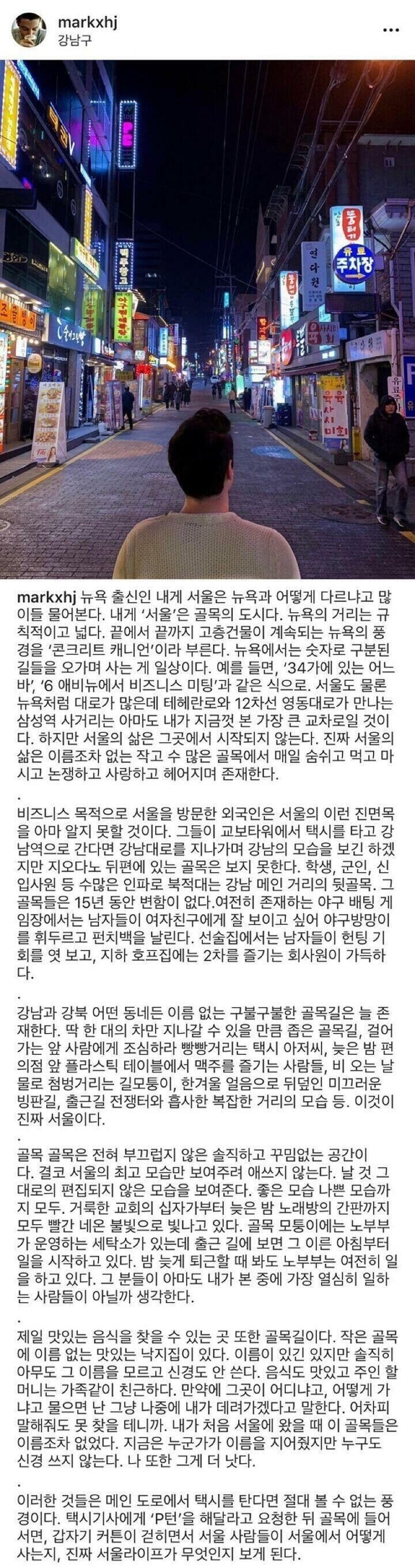 비정상회담 마크가 서울에 대해 쓴 글