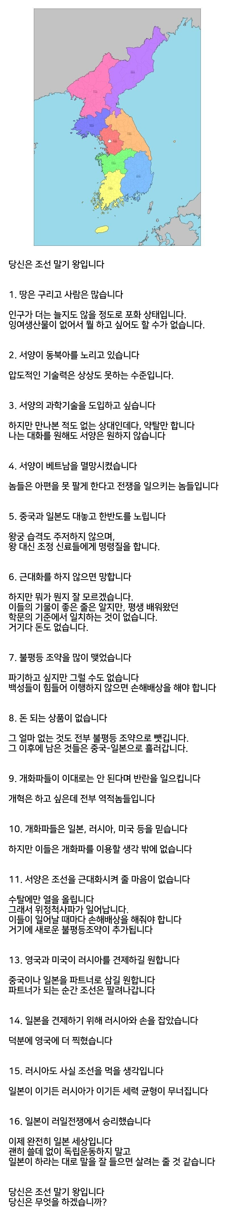 당신은 조선 말기 왕입니다....JPG