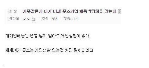 중소기업 채용박람회 갔다가 빡친 디씨인