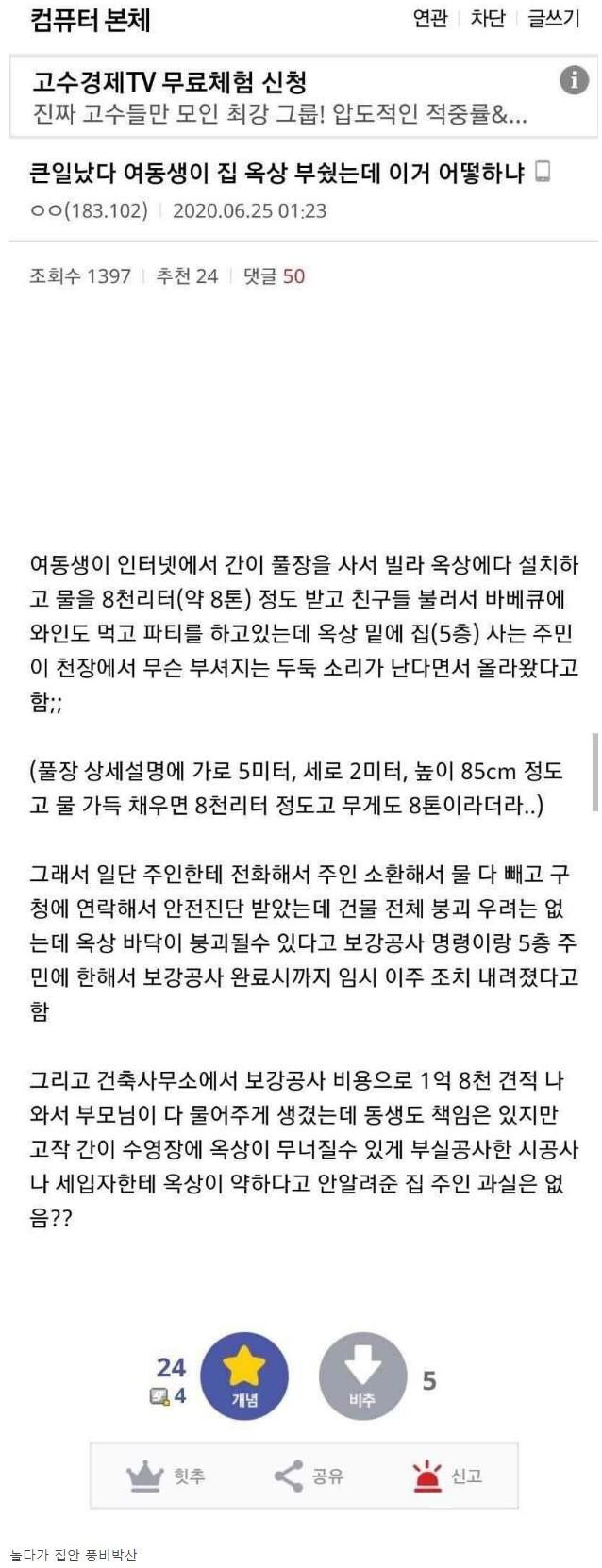 여동생 때문에 1억 8천 물어주게 생겼다