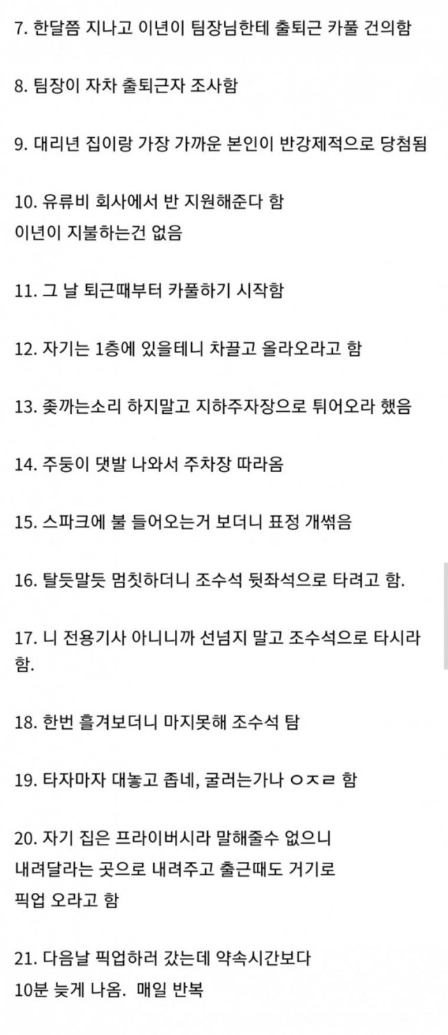 여자대리 카풀 2달후기.jpg