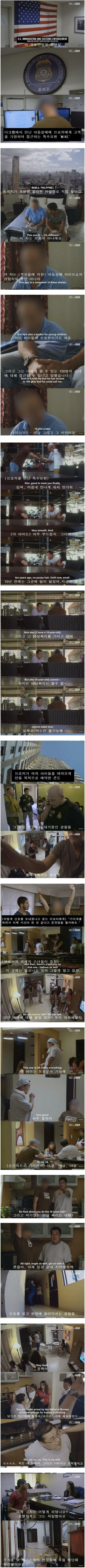 아동성매매범 김씨 현장체포 생중계